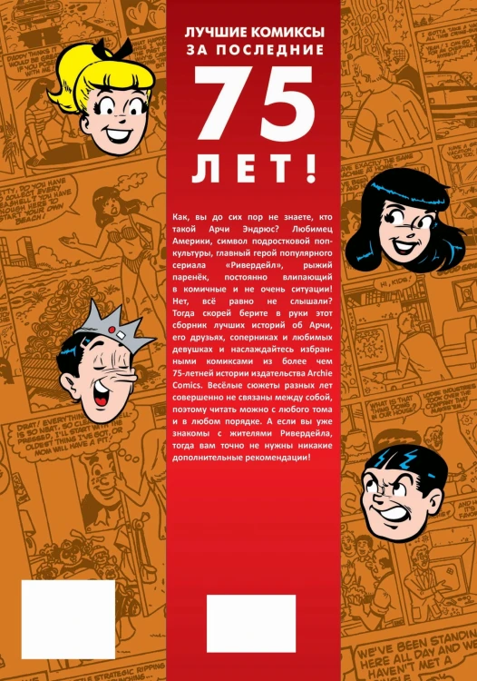 Лучшее от Арчи. Нетленная классика и новые шедевры