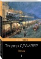 Стоик