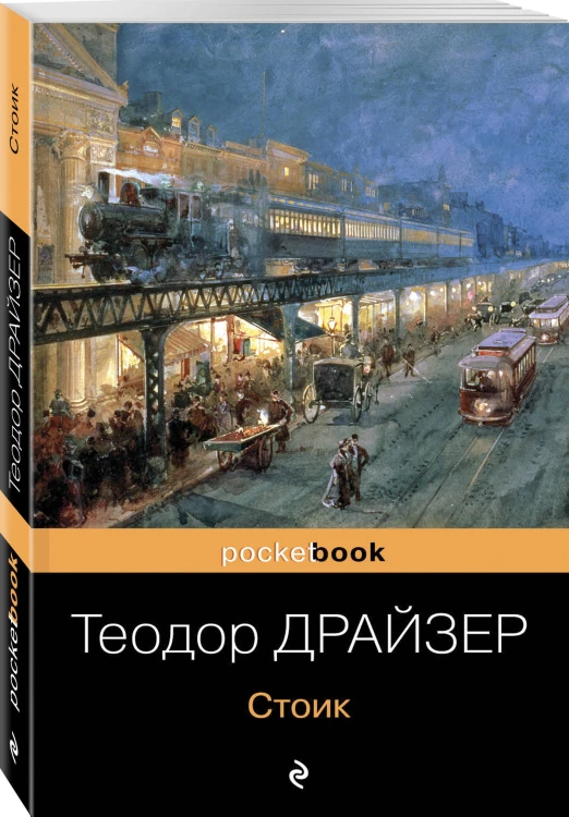 Стоик