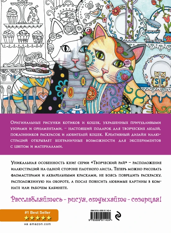 Котики. Раскраски, поднимающие настроение (ПР)