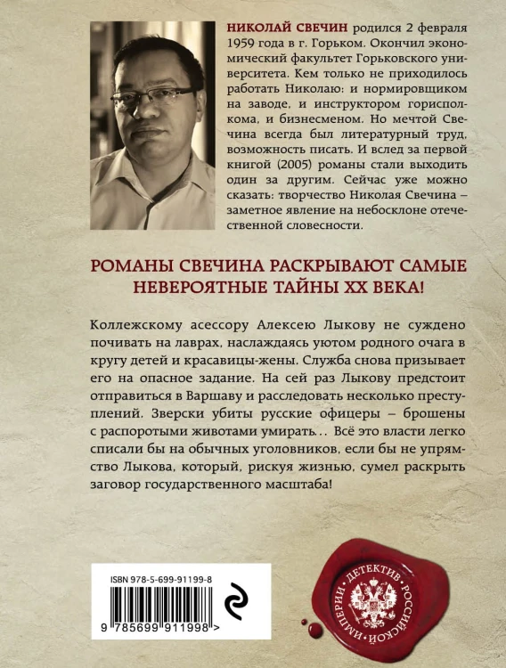 Варшавские тайны