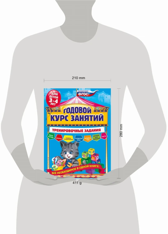 Годовой курс занятий. Тренировочные задания: для детей 3-4 лет