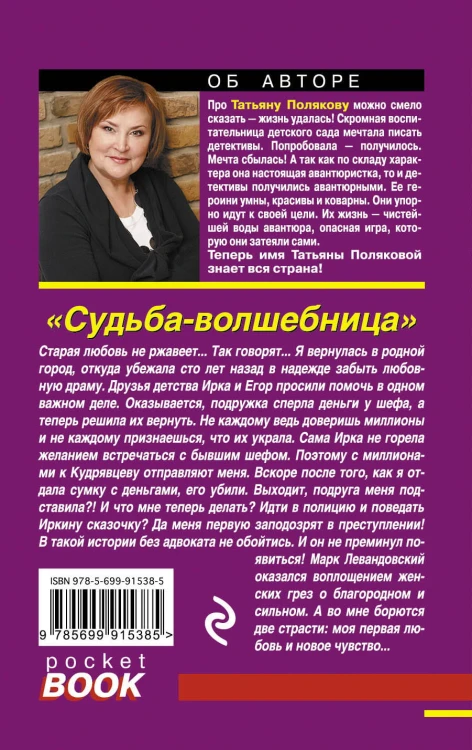 Судьба-волшебница