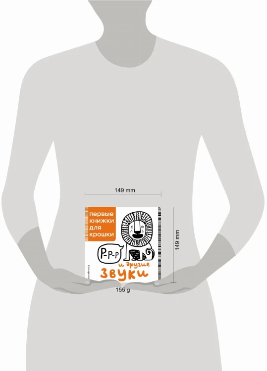 Р-р-р и другие звуки