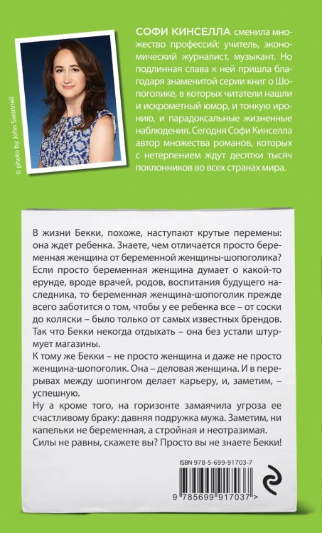 Шопоголик и бэби