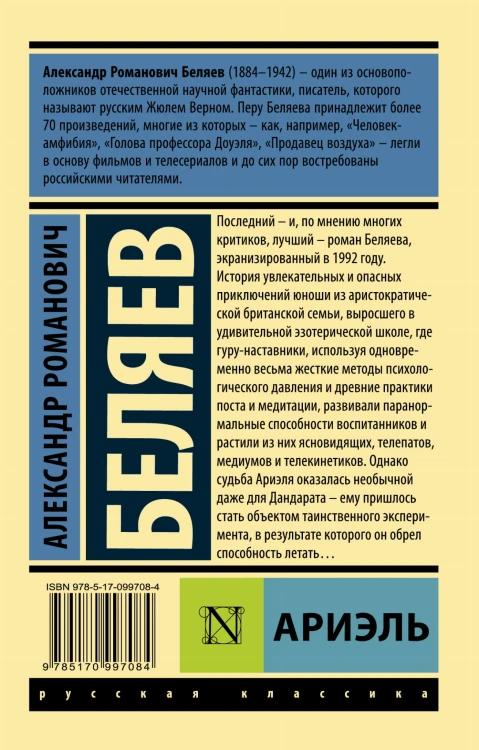 Ариэль