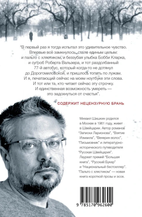 Пальто с хлястиком
