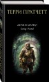 Держи марку!