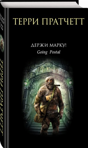 Держи марку!
