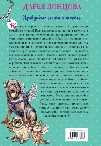 Добрые книги для детей и взрослых. Правдивые сказки про собак