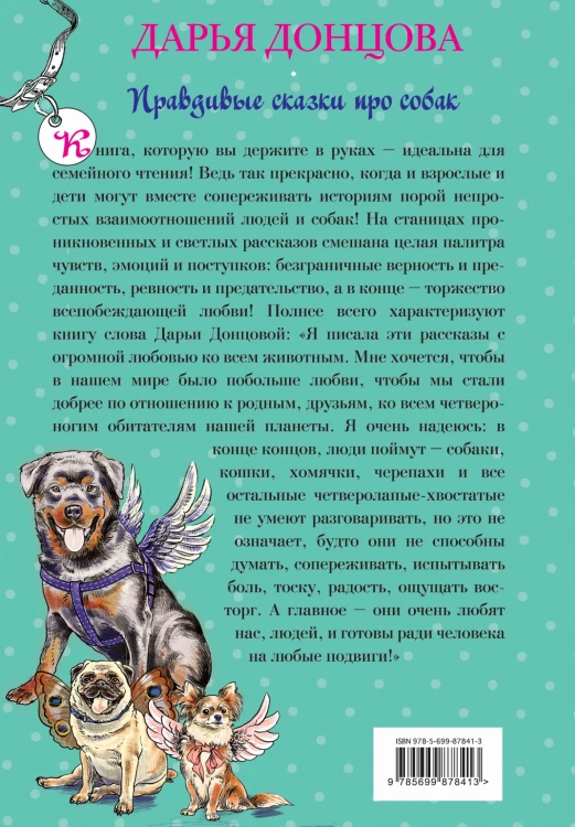 Добрые книги для детей и взрослых. Правдивые сказки про собак