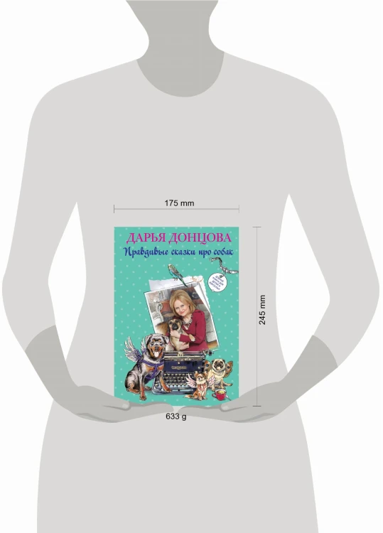 Добрые книги для детей и взрослых. Правдивые сказки про собак