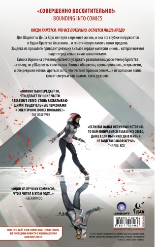 Assassin's Creed: Закатное солнце