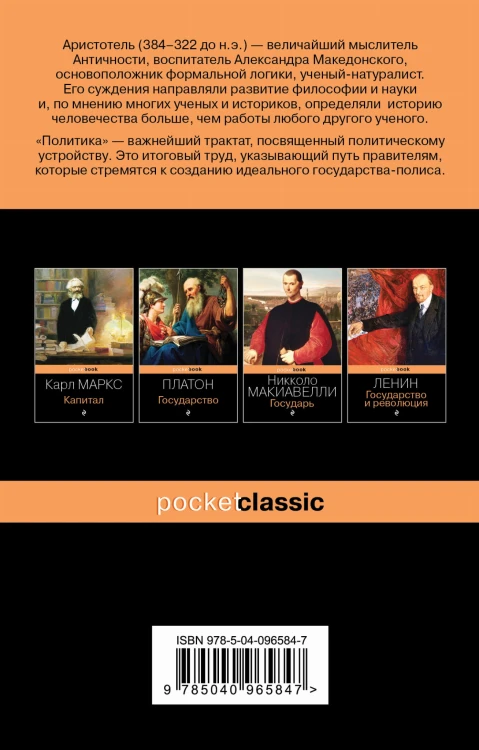 Все о государстве и политике (комплект из 2-х книг: "Государство", "Политика")