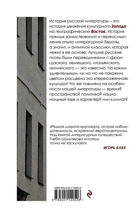 Одинокий пишущий человек. Запад на Восток (комплект из двух книг)
