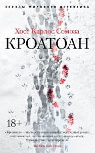 Кроатоан (мягк/обл.)