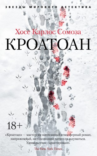 Кроатоан (мягк/обл.)