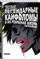 Легендарные кайфоломы и их реальная жизнь. Калифорния