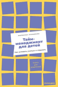 Тайм-менеджмент для детей: Как успевать учиться и отдыхать