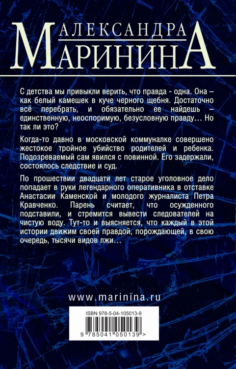 Другая правда. Том 2