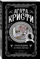 Трагедия в трех актах