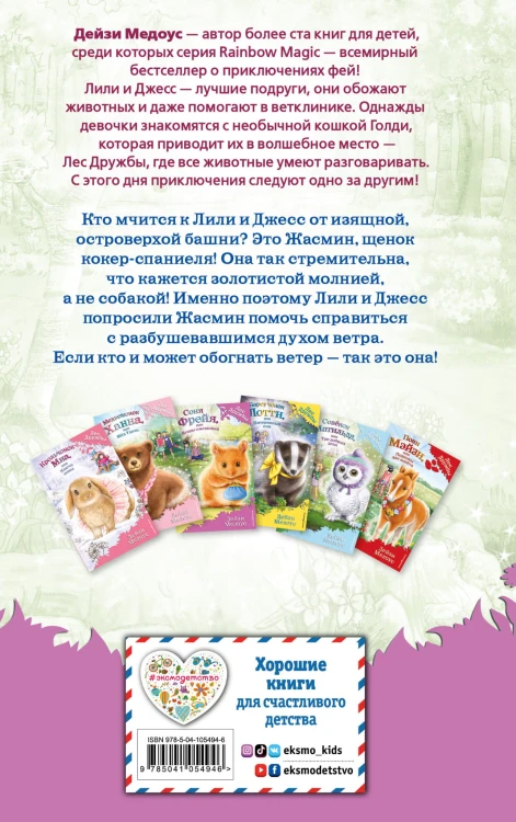 Щенок Жасмин, или Золотая молния (выпуск 36)