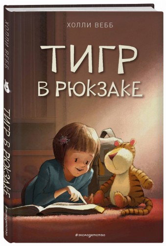 Тигр в рюкзаке (выпуск 2)