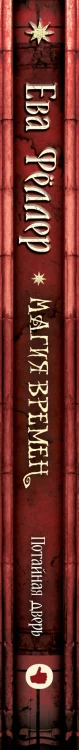 Потайная дверь