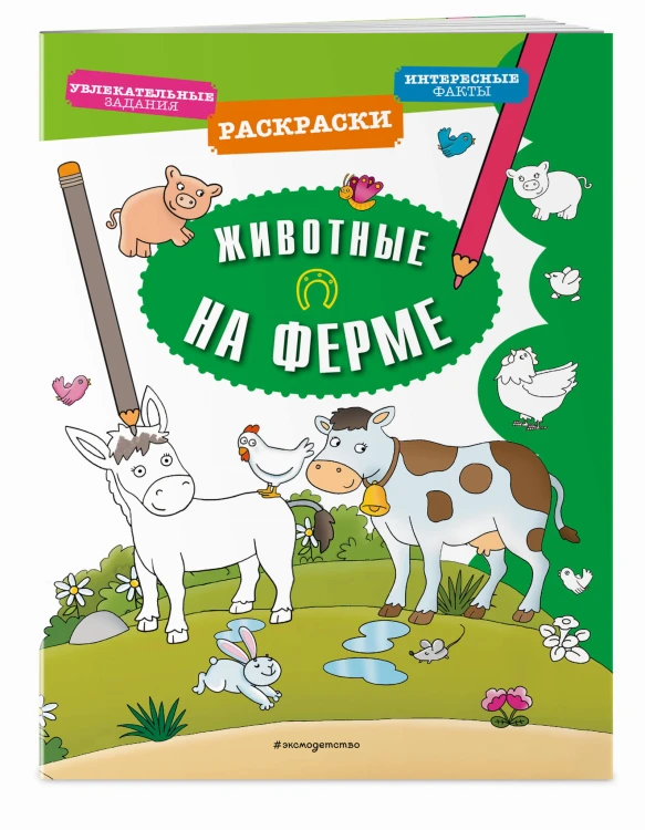 Животные на ферме