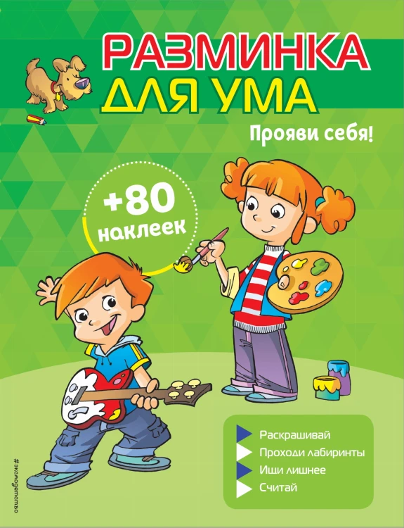 Прояви себя! (+ наклейки)