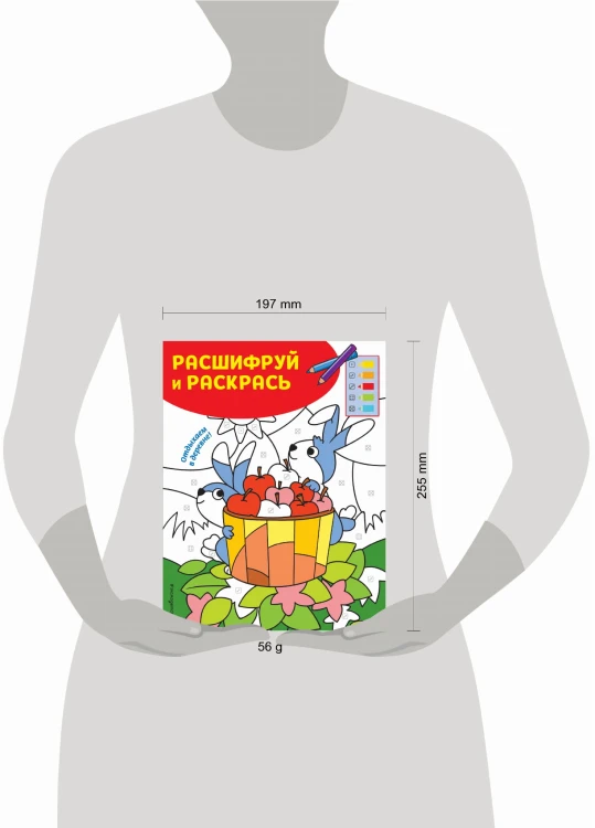 Отдыхаем в деревне! Раскраски с цветовым шифром!