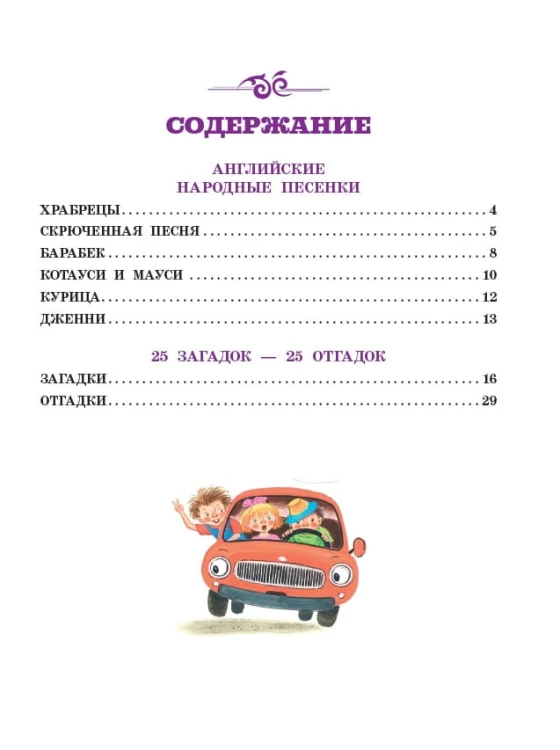 Котауси и Мауси. Песенки и загадки
