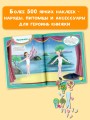 Я танцую! Более 500 наклеек