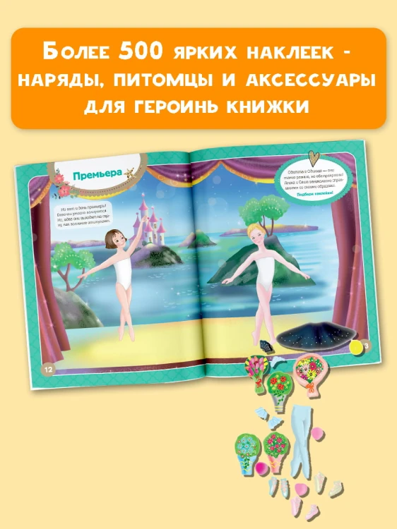 Я танцую! Более 500 наклеек
