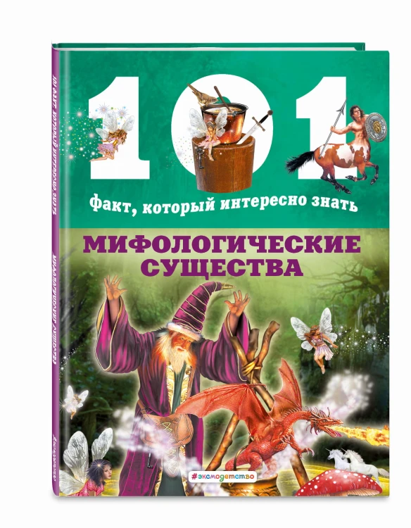 Мифологические существа
