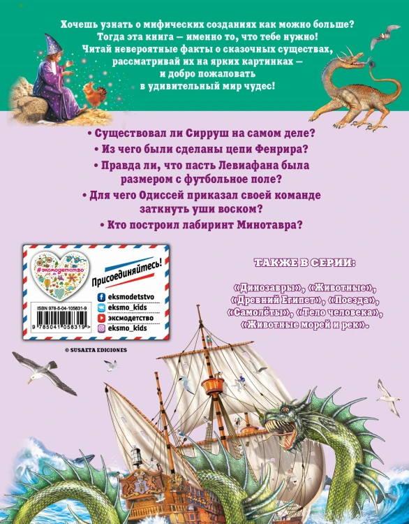 Мифологические существа
