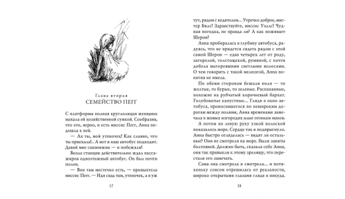 Screenshot_2020-09-07 Купить книгу «Когда здесь была Марни», Джоан Робинсон Издательство «Азбука», ISBN 978-5-389-14378-4.png