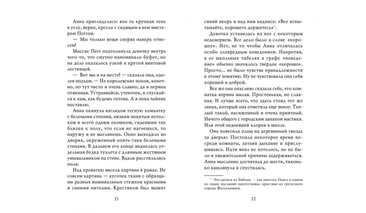 Screenshot_2020-09-07 Купить книгу «Когда здесь была Марни», Джоан Робинсон Издательство «Азбука», ISBN 978-5-389-14378-4(2).png