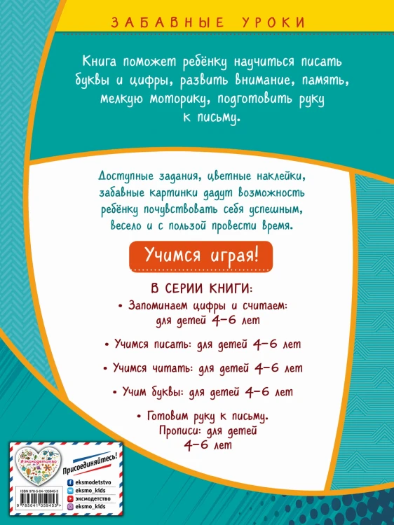Учимся писать: для детей 4-6 лет