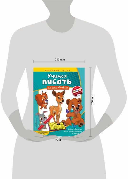 Учимся писать: для детей 4-6 лет
