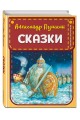 Сказки (ил. А. Власовой)