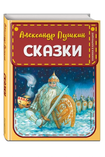 Сказки (ил. А. Власовой)