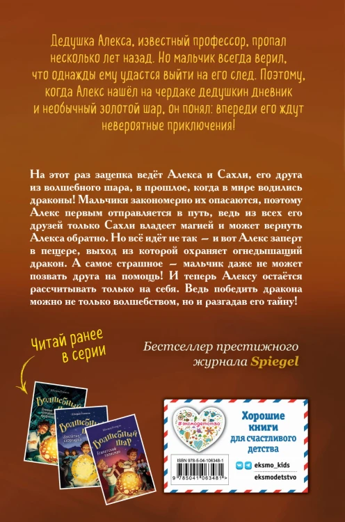 Тайна дракона (#4)