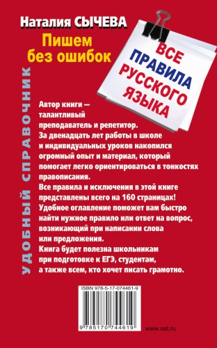 Все правила русского языка