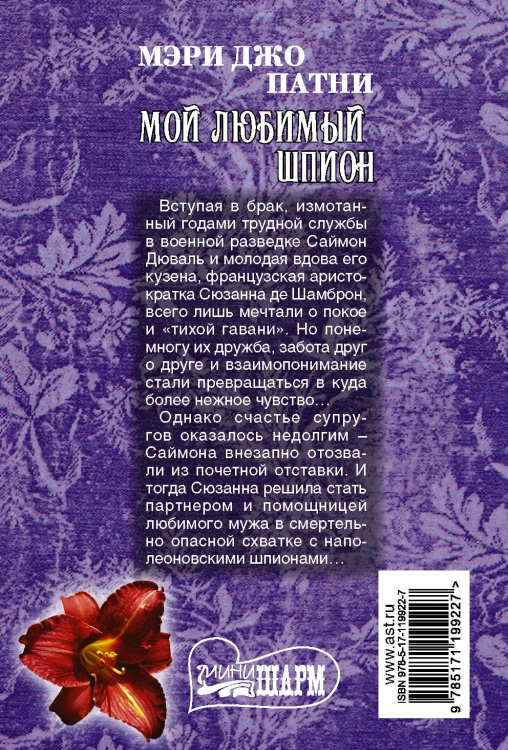 Мой любимый шпион