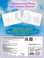 Феи. Раскраска № 1 (Динь-Динь со шпагой)