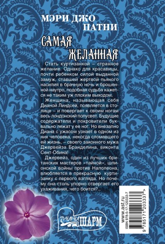 Самая желанная