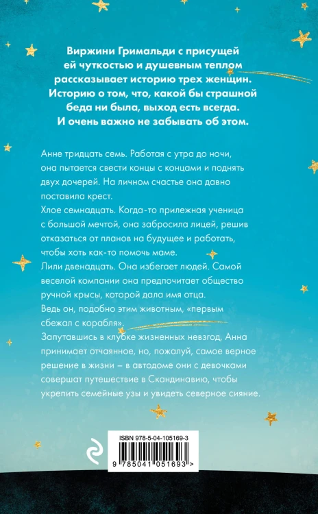 Время вновь зажигать звезды