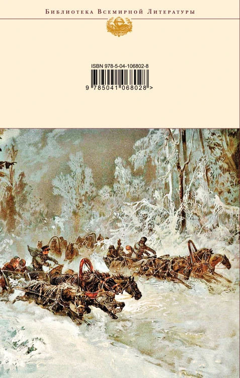 Война и мир. Том I-II