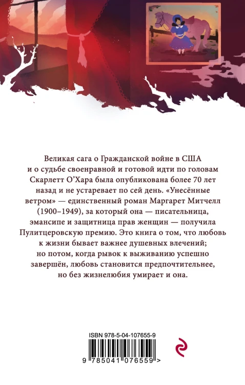 Унесенные ветром. Том 2